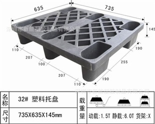 香港黑色塑膠托板